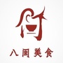 八闽美食城公众号ico