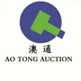 山东澳通拍卖有限公司ico