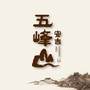 安吉五峰山运动村ico