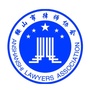 鞍山市律师协会ico