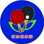 蓟州乒协ico