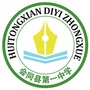 会同县第一中学ico