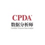 CPDA太原授权中心ico