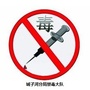 城子河禁毒公众号ico