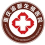 重庆渝都生殖医院不孕不育专科ico