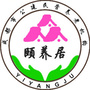 新津岷江颐养居公众号ico