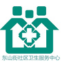 越秀区东山街社区卫生服务中心ico