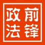 前锋政法ico