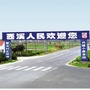 金坛直溪西溪村委会ico