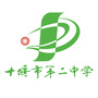 十堰二中公众号ico
