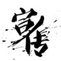 八公山宣传ico