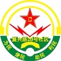 万寿路街道复兴路20号社区ico