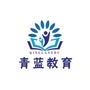 泉州青蓝教育ico
