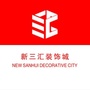 新三汇装饰城新三汇家具城ico