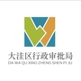 大洼审批服务ico
