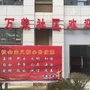 万荣社区便民服务热线ico
