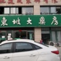 滨海东坡会员ico