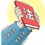 海口市人大法制委ico