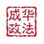 成华政法ico