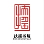 扶摇艺术考研ico