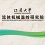 江苏大学流体机械温岭研究院公众号ico