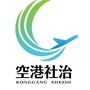 空港社治ico