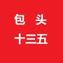 包头十三五大家谈ico
