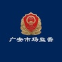 广安市场监管ico