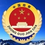 长白检察ico