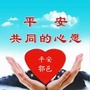 平安鄠邑ico