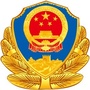 顺城公安分局ico