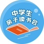 中学生亲子读书会ico
