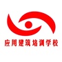 江西省应用建筑职业培训学校公众号ico