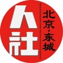 东城人社ico