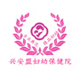 兴安盟妇幼保健院ico