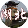 湖北乡亲事ico