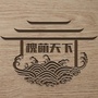 槐荫天下公众号ico