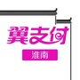 淮南翼支付ico