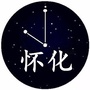 怀化零距离公众号ico