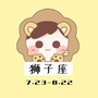 晚安狮子座ico
