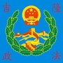 吉隆政法发布公众号ico