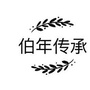 瓜沥伯年传承ico