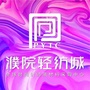濮院轻纺城MALL公众号ico