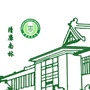清廉南林ico