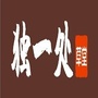 独一处草堂ico