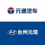 元通北京现代台州店ico