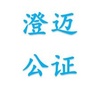 海南省澄迈县公证处公众号ico
