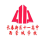 十一高中西营城学校ico