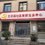 王府园微社区ico