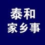 泰和家乡事ico